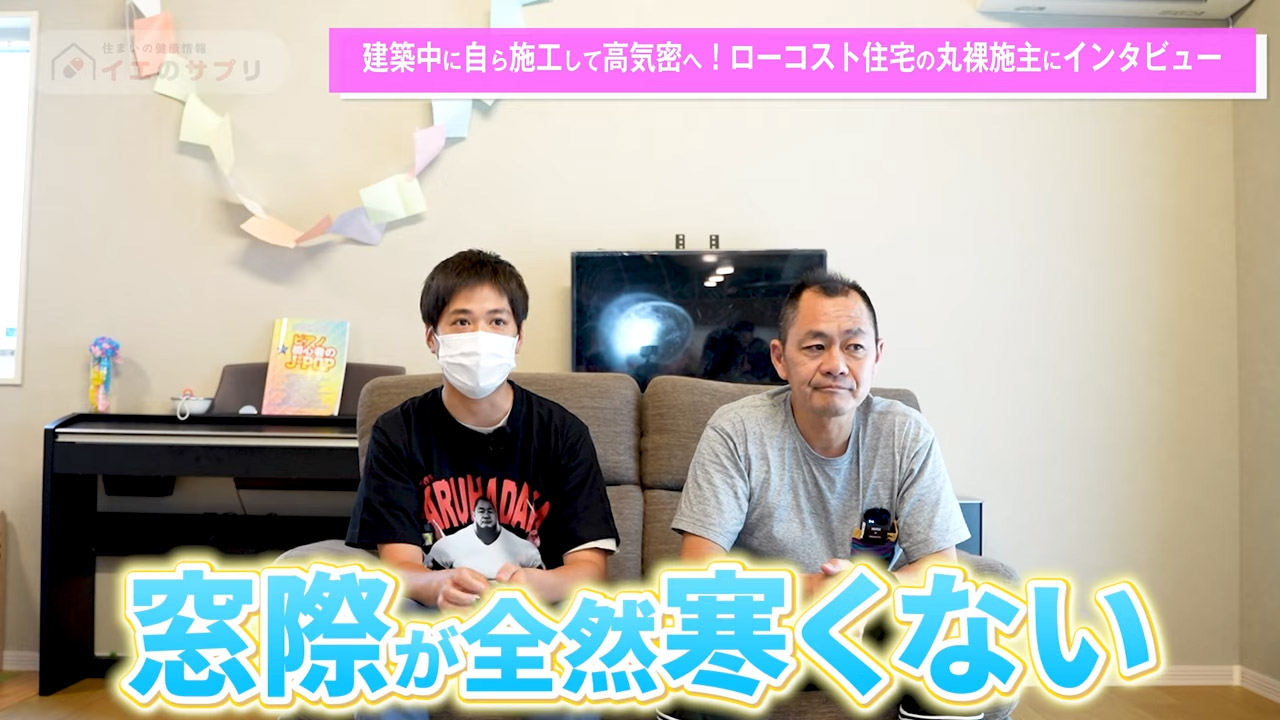 窓際が全然寒くない